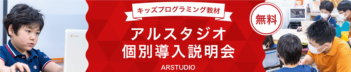 アルスタジオ導入説明会