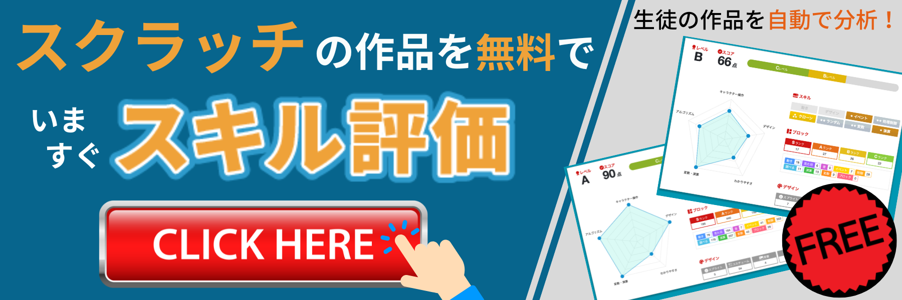 スクラッチでプログラミング