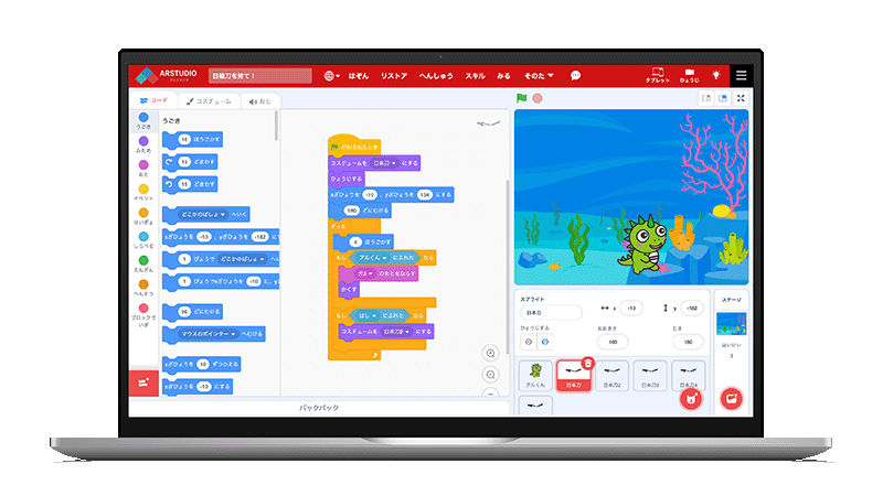 スクラッチでプログラミング